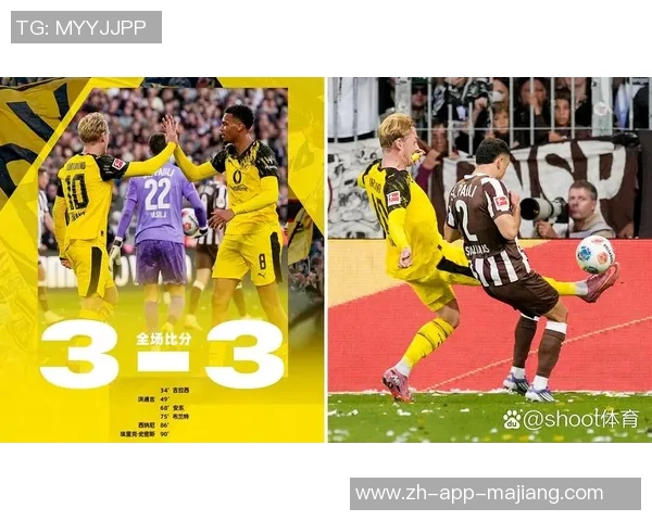 德甲焦点战圣保利迎战多特蒙德专家深度分析与精准预测